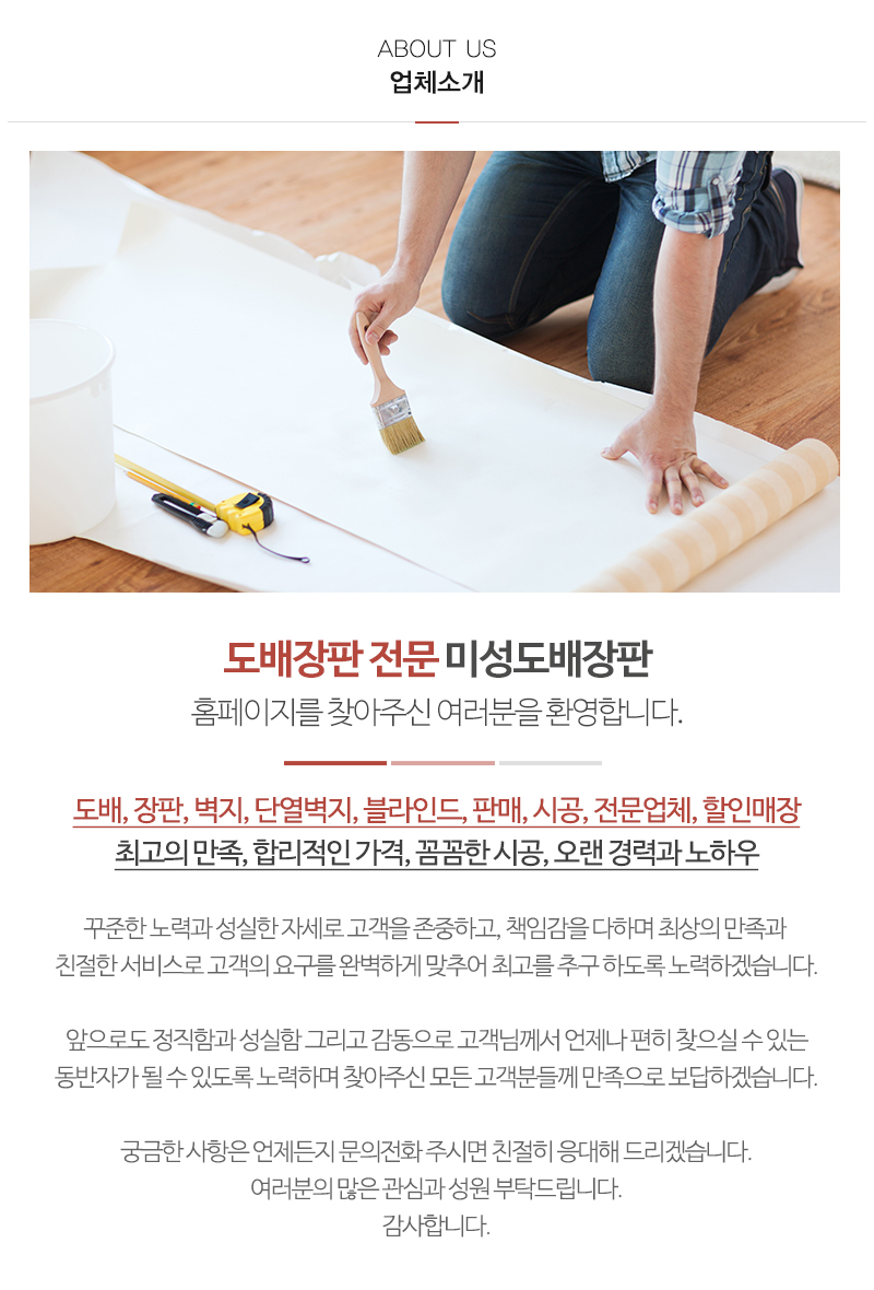 미성도배장판_내용