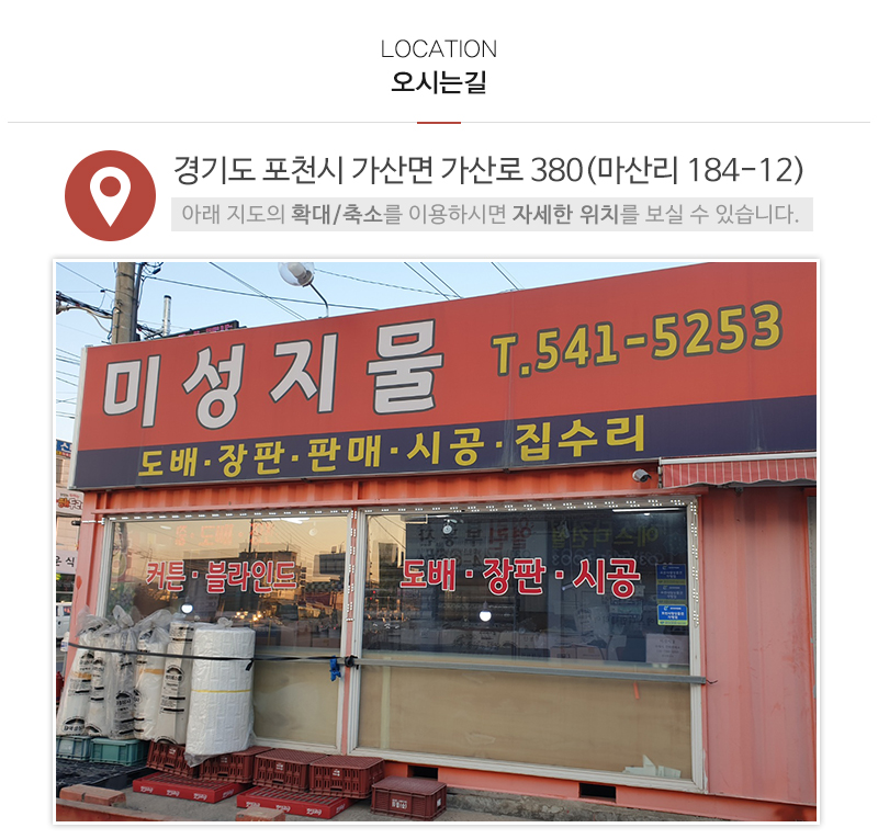 미성도배장판_상단_주소