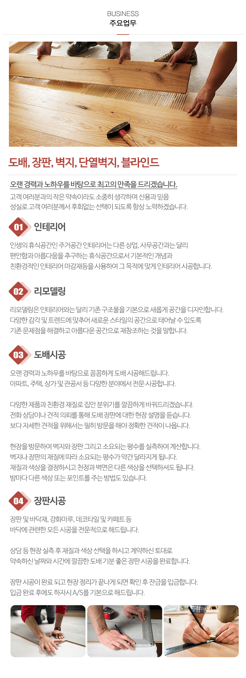 미성도배장판_내용