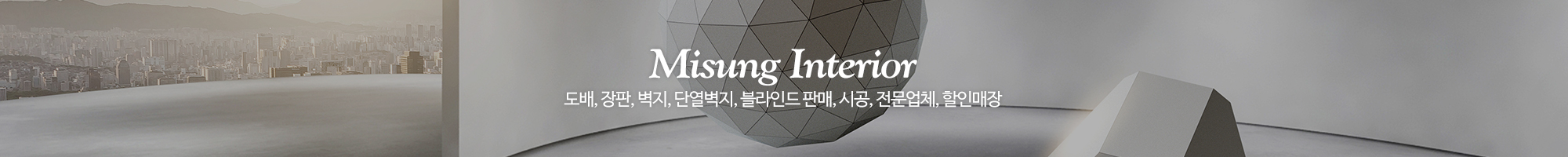 미성도배장판_이미지pc