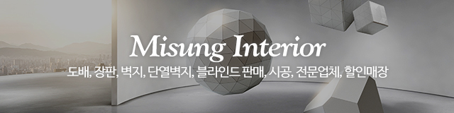 미성도배장판_이미지m